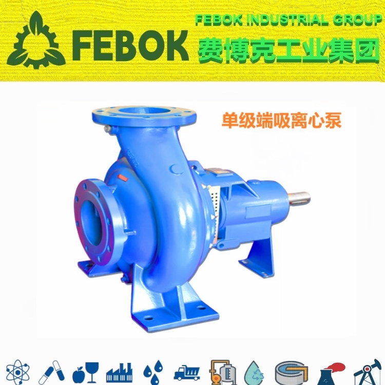 1679970661106241.jpg 进口单级端吸离心泵.jpg