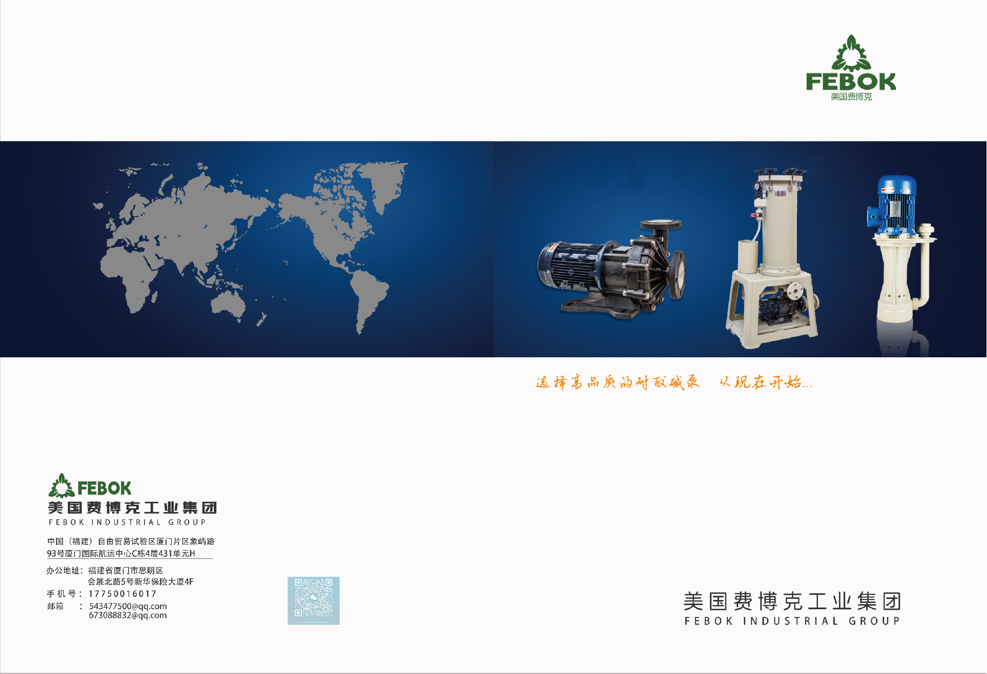 1714285750118098.png 美国费博克FEBOK-塑料泵1_00.png